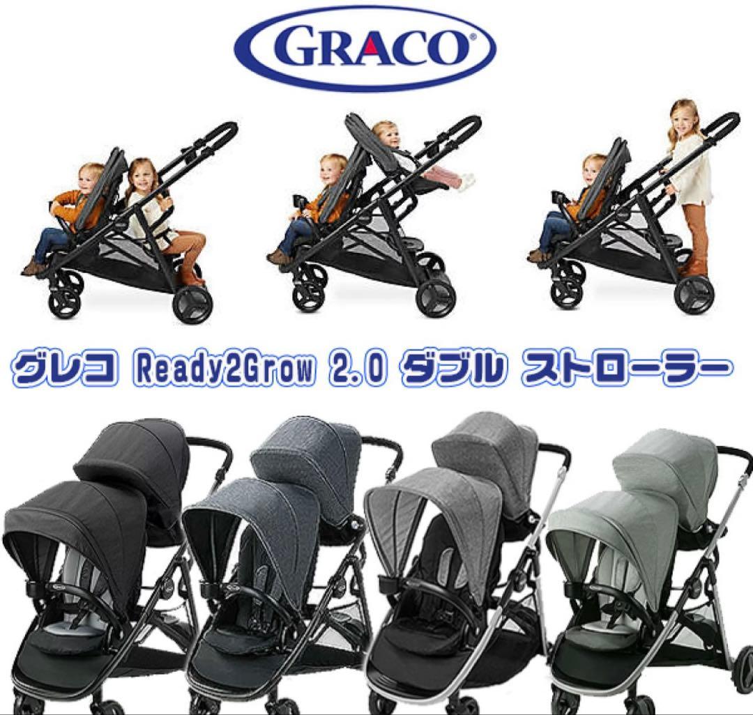 Graco グレコ Ready2Grow ダブルストローラー 2人乗りベビーカー