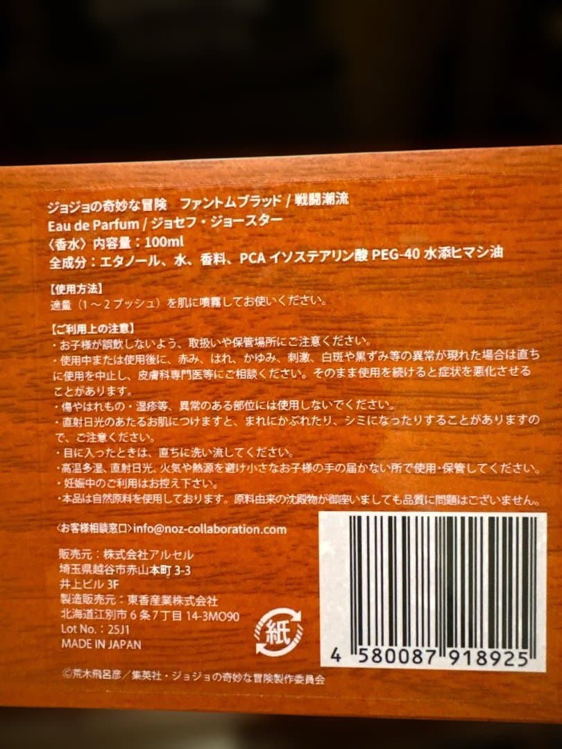 NOZ COLLABORATION ジョセフ　ジョースター　オーデパルファム
