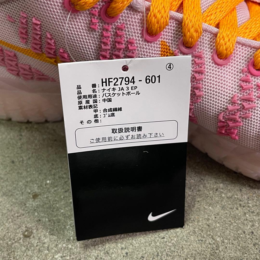 Nike Ja 3 HF2794-601 27㎝