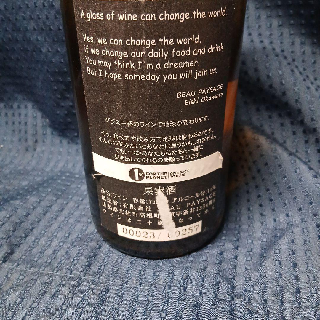 Beau Paysage クラハラ アクア 2014 11％ 750ml