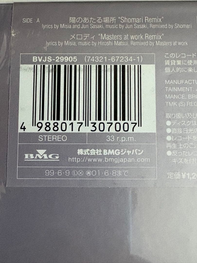 t*y様 ２枚セット　Misia LP レコード　陽の当たる場所　リミックス