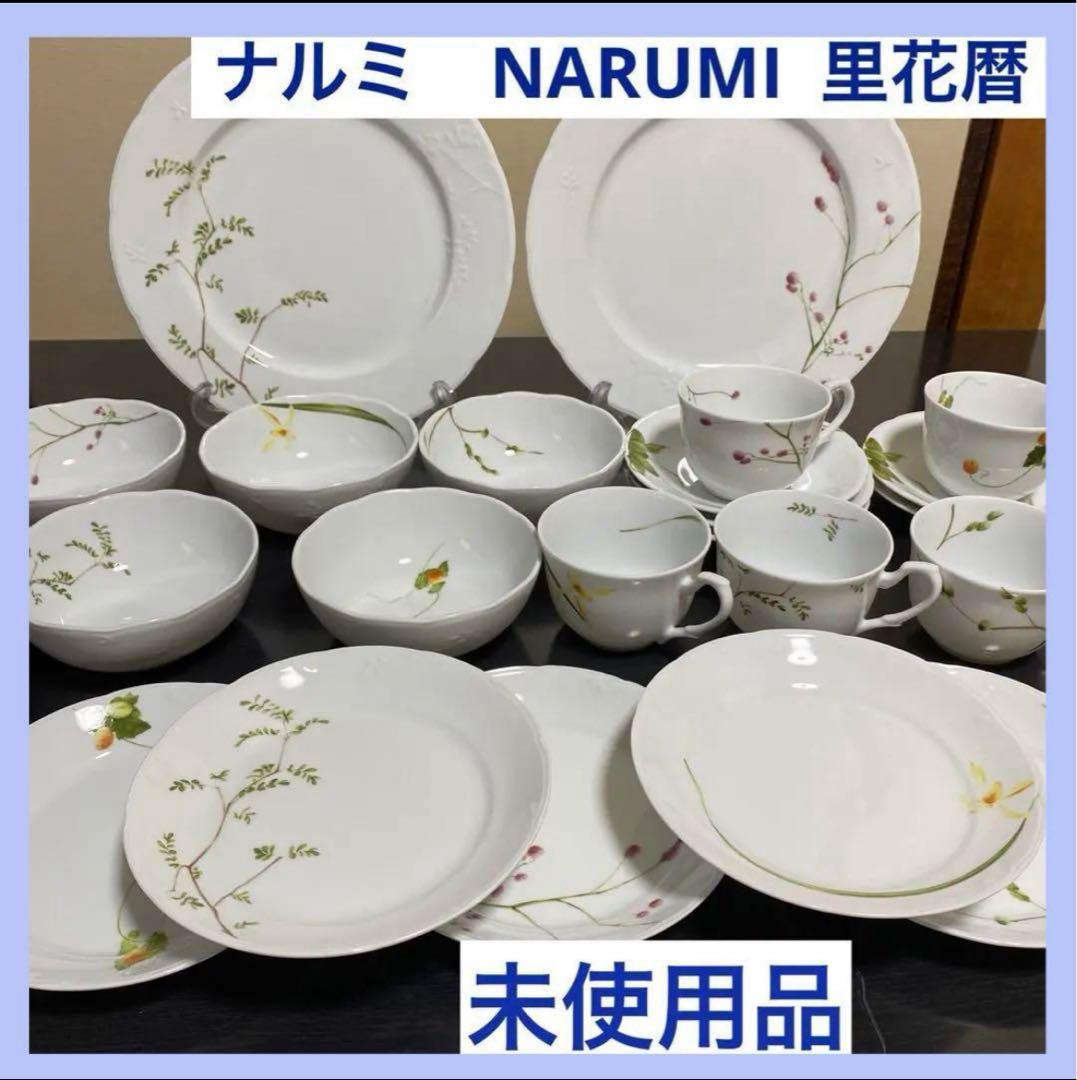 NARUMI 里花暦　さとはなごよみ　 パーティーセット5人用食器セット22点
