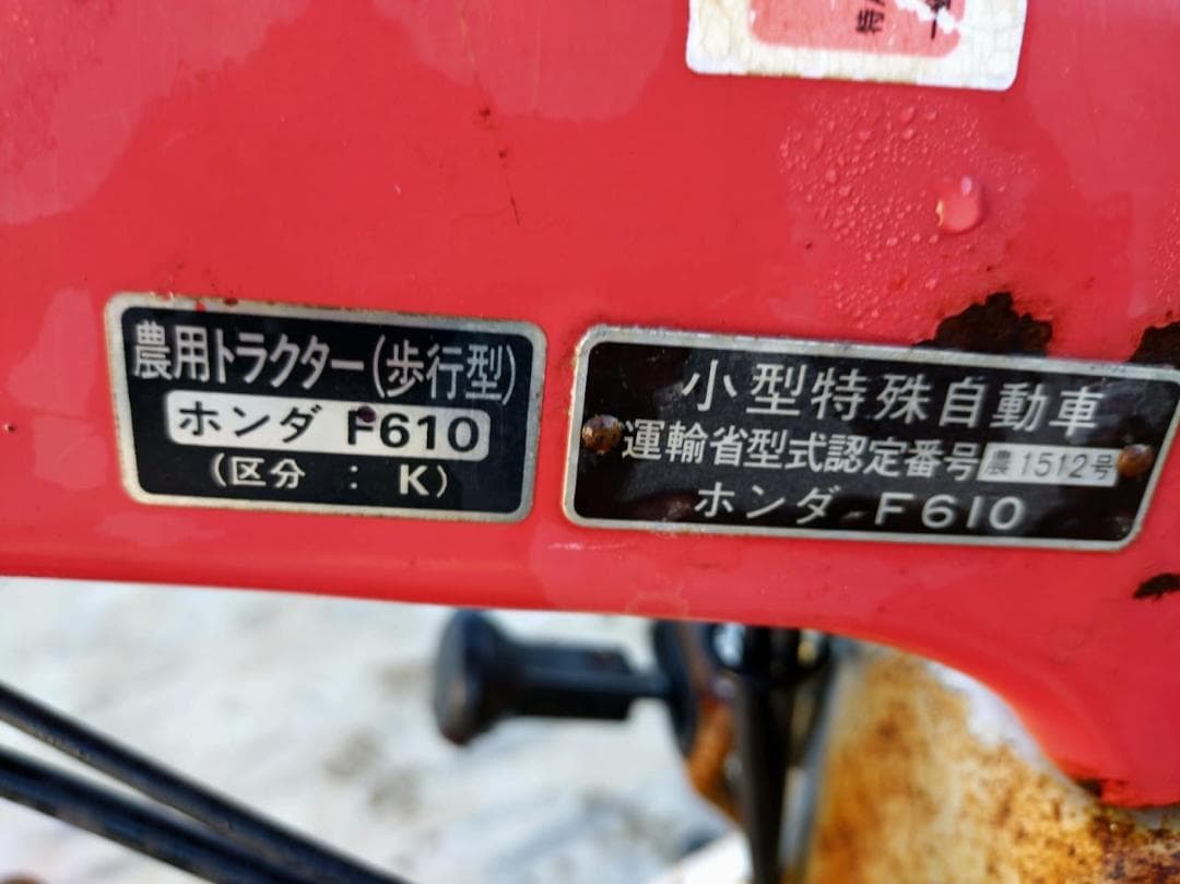 ホンダ HONDA F610 (K) 耕運機 管理機