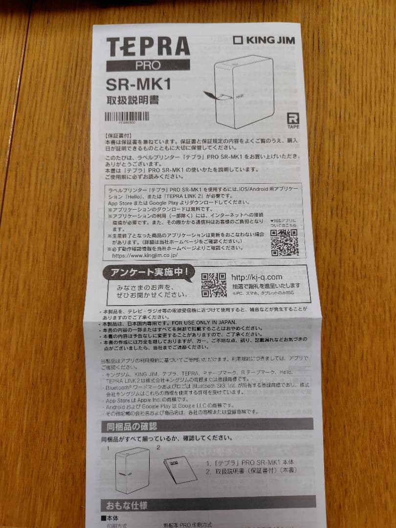 【再値下げ！】TEPRA PRO SR-MK1 テプラ 新品