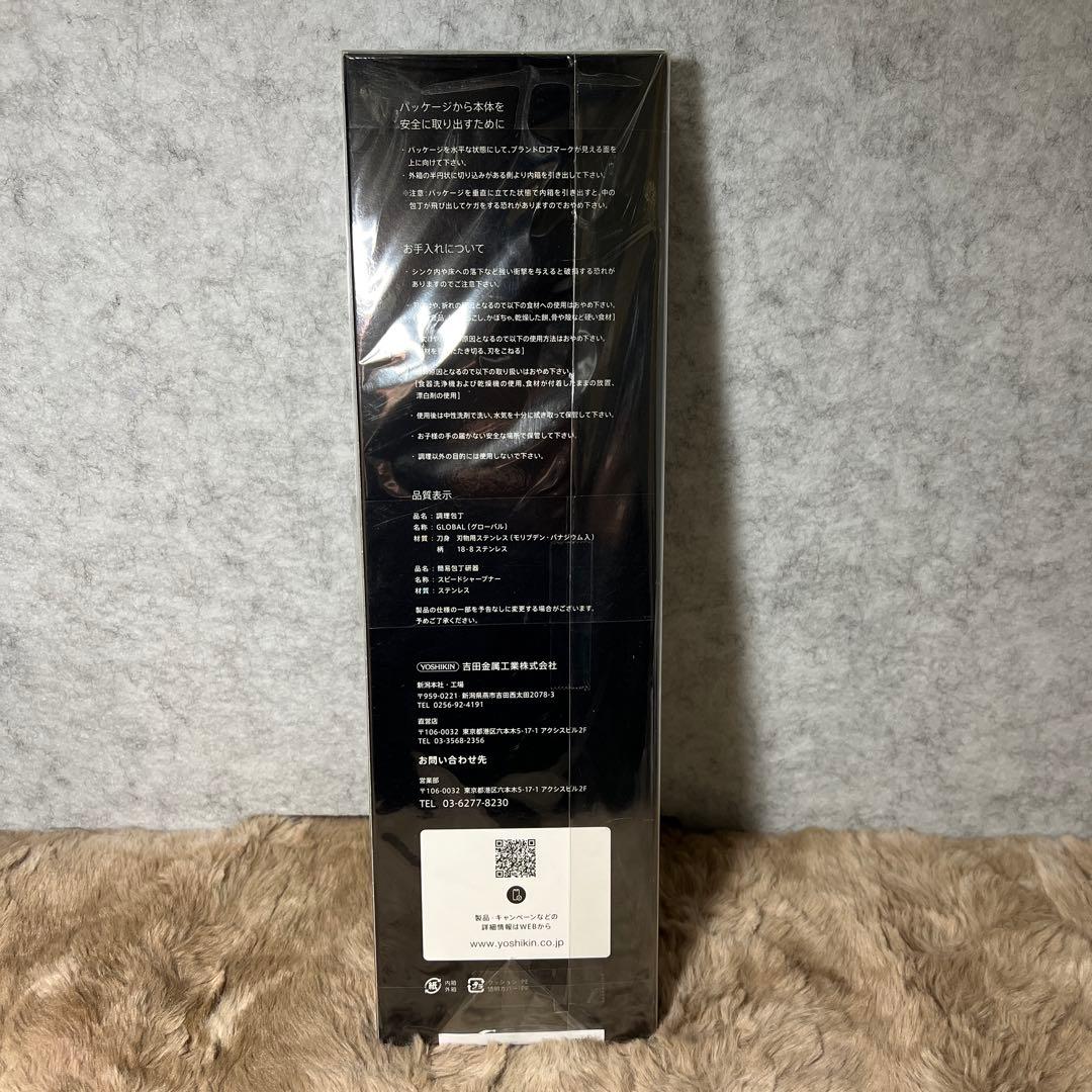 グローバル 三徳 2点セット GST-A46