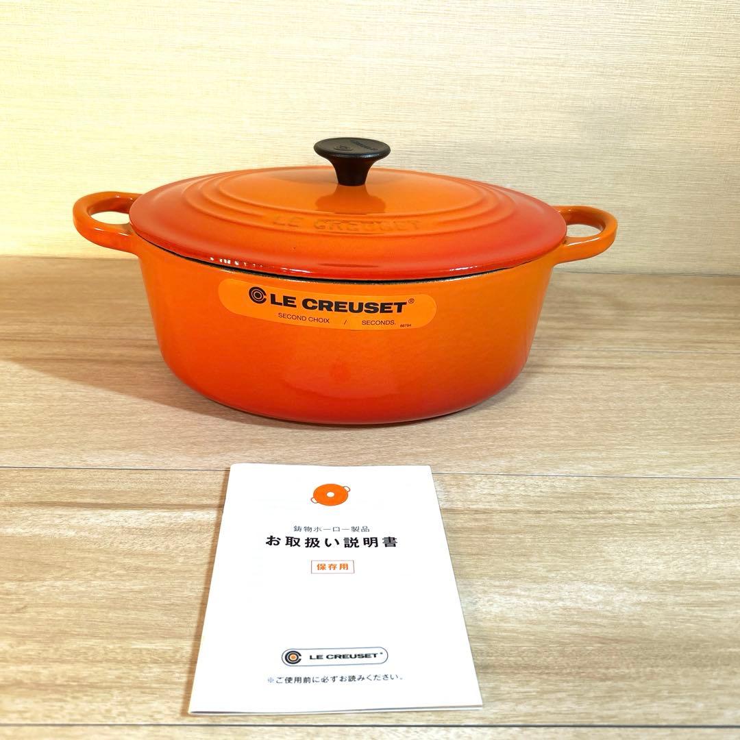 ルクルーゼ　ココットオーバル　25cm オレンジ　両手鍋　鍋