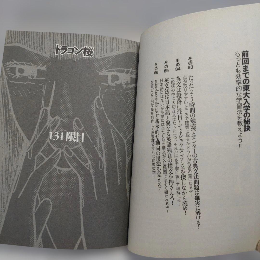 ドラゴン桜　全巻