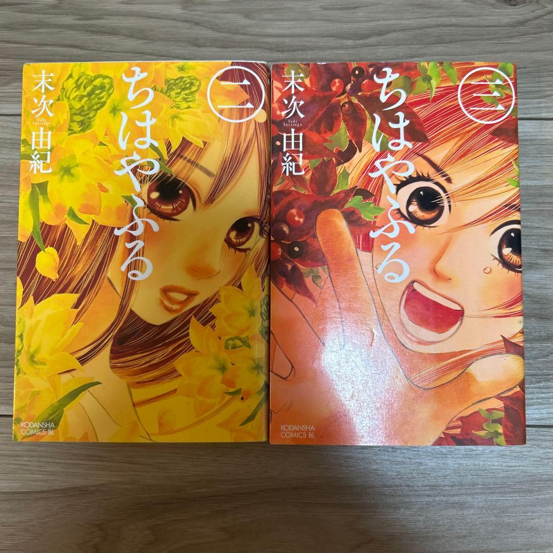 漫画　ちはやふる　全巻