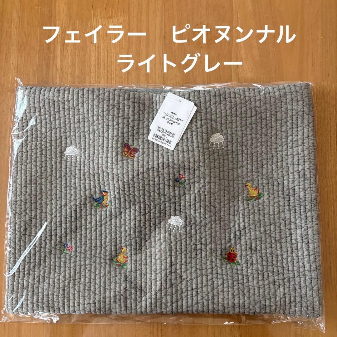 【フェイラー ピオヌンナル】トートバッグ MIMI ライトグレー