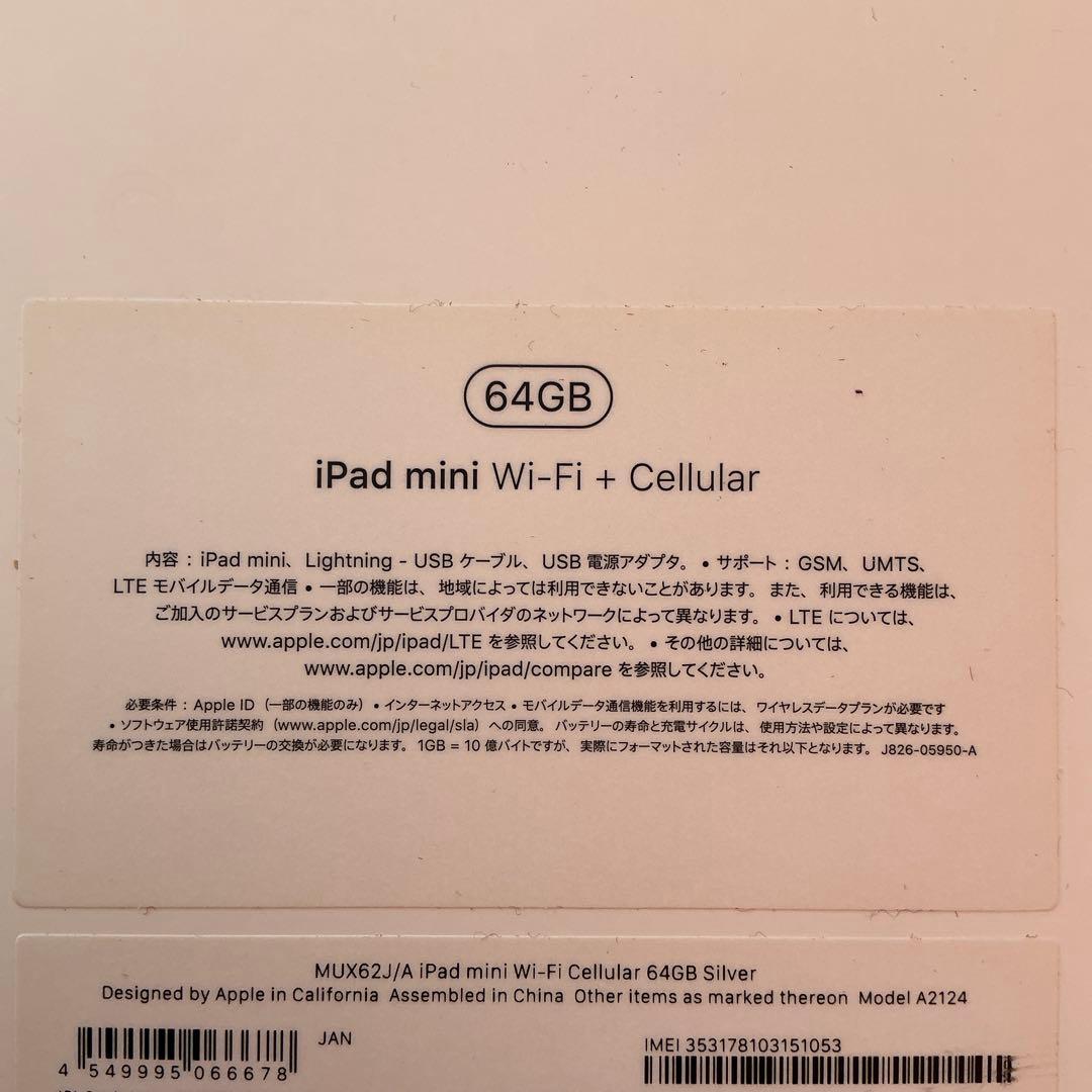 iPad mini5 Wi-Fi + Cellular 64GB - シルバー