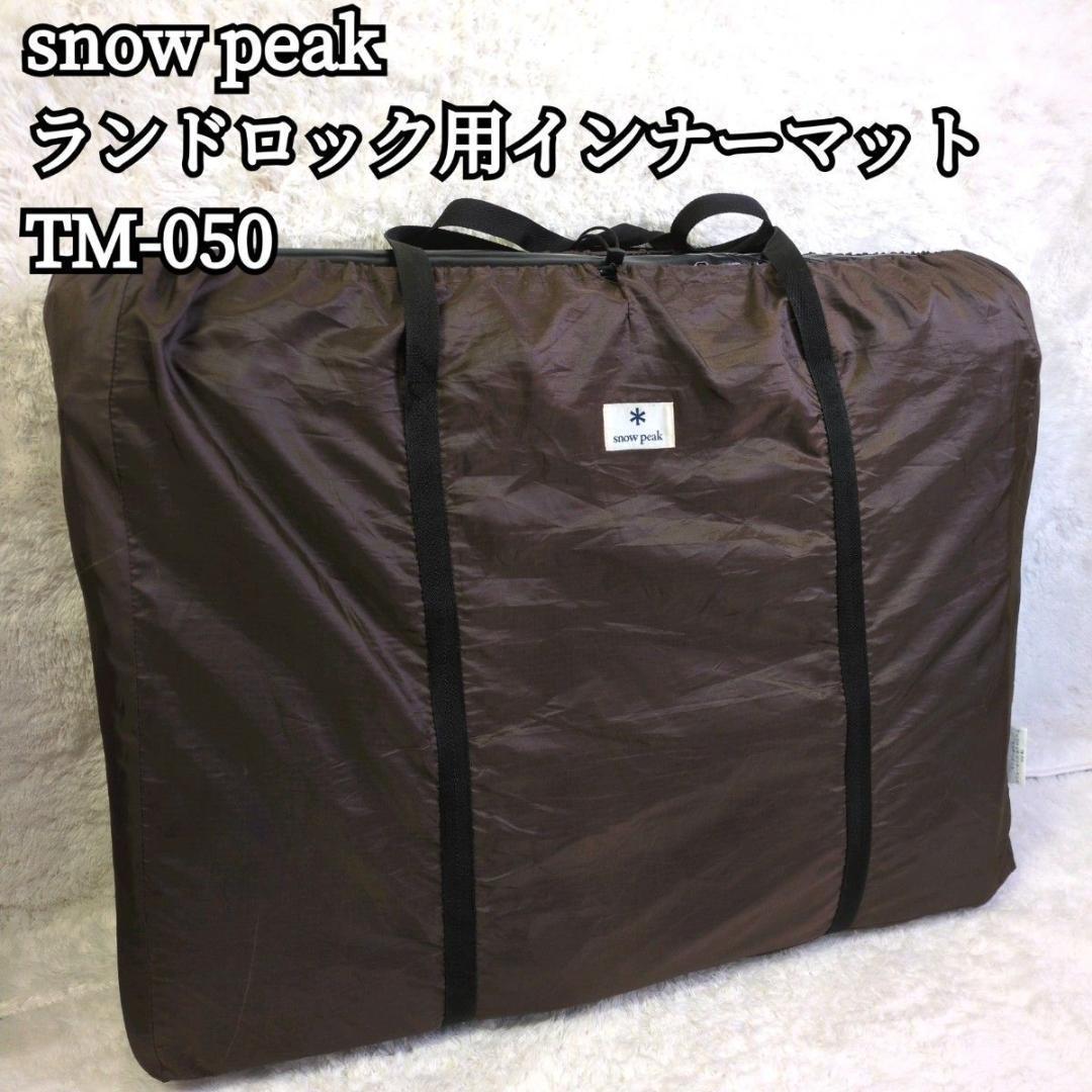  peak TM-050 ランドロック用インナーマット ブラウンA
