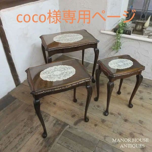 イギリス アンティーク 家具 ネストテーブル サイドテーブル 3台組 6779d