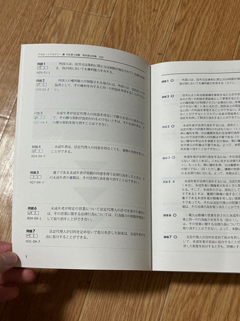 司法書士試験　テキスト集及び六法