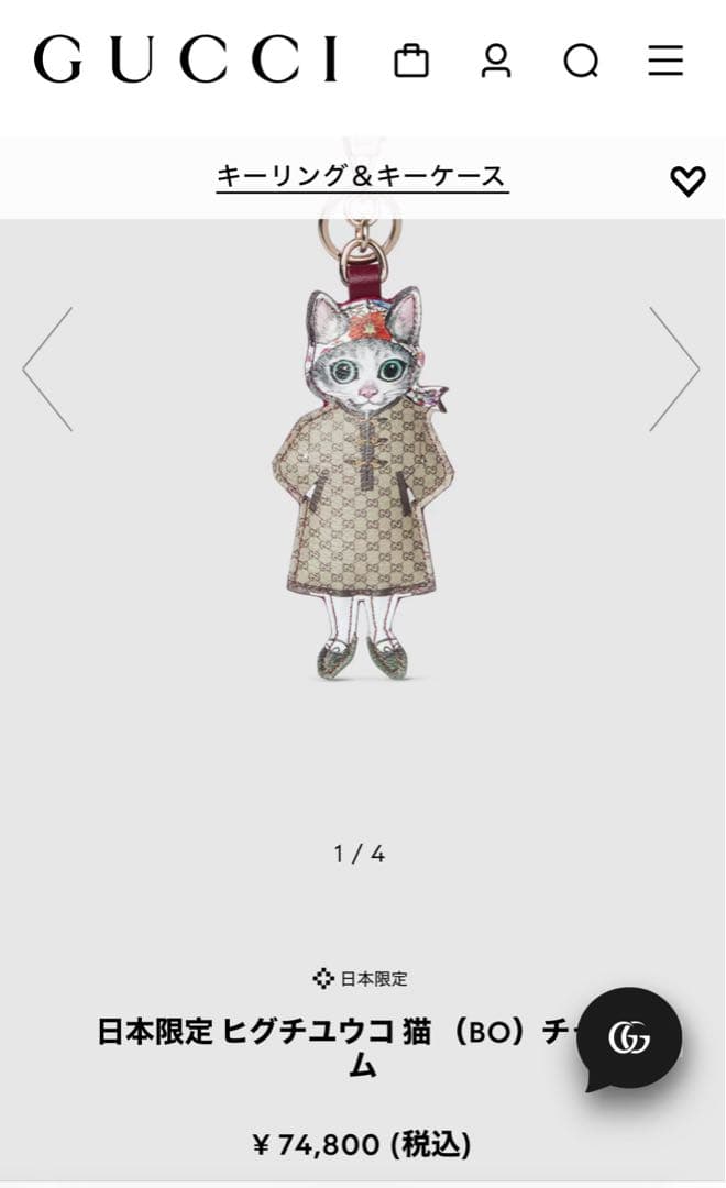 GUCCI ヒグチユウコチャーム