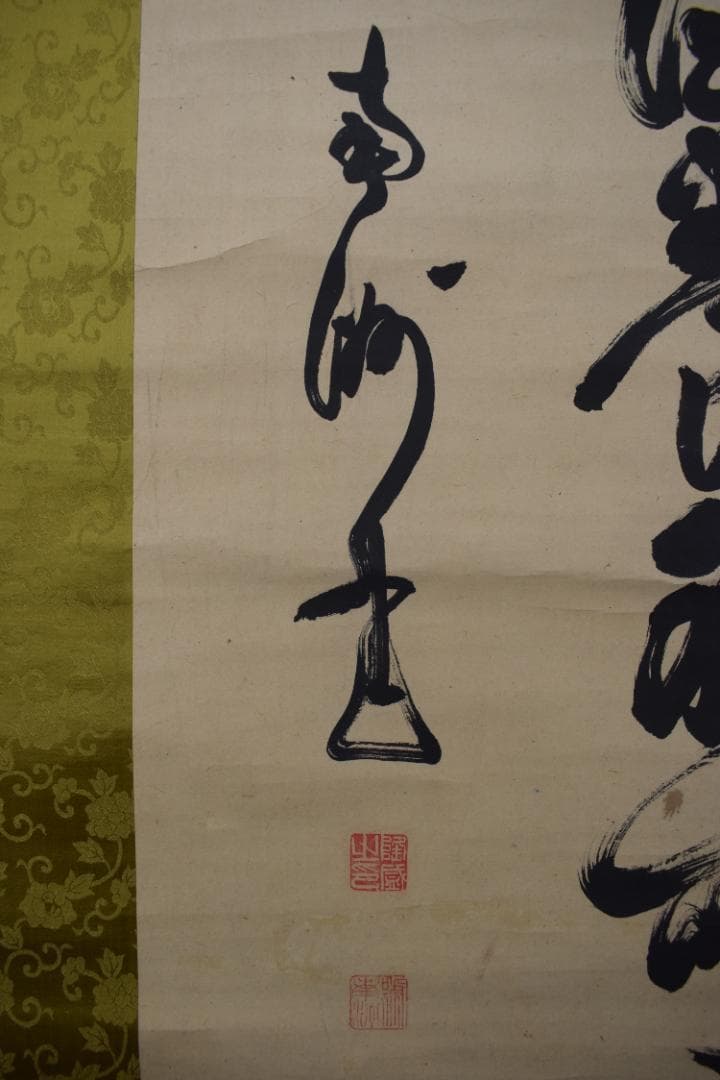 西郷南洲/西郷隆盛/三行書/掛軸☆宝船☆Y-720