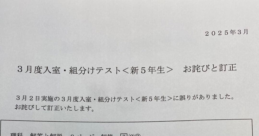 サピックス 2025年３月度 新5年(現4年)入室・組分けテスト