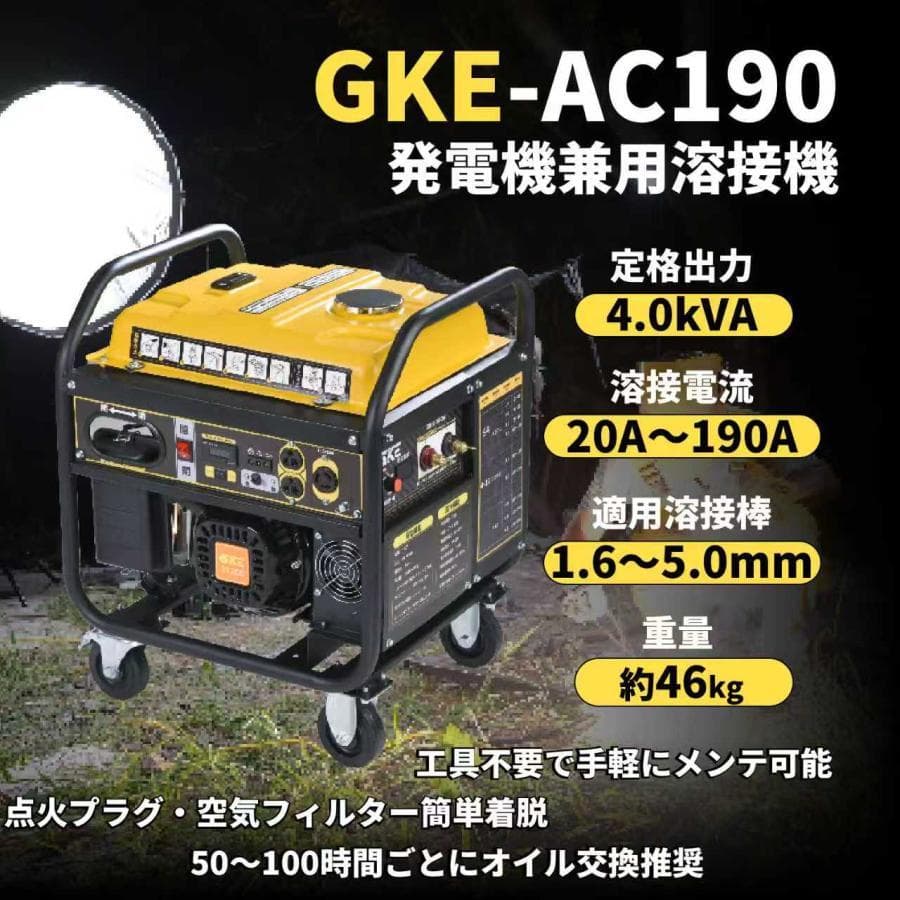 ★アーク溶接・AC出力★発電機兼用溶接機 4.0kVA 単相100V 50