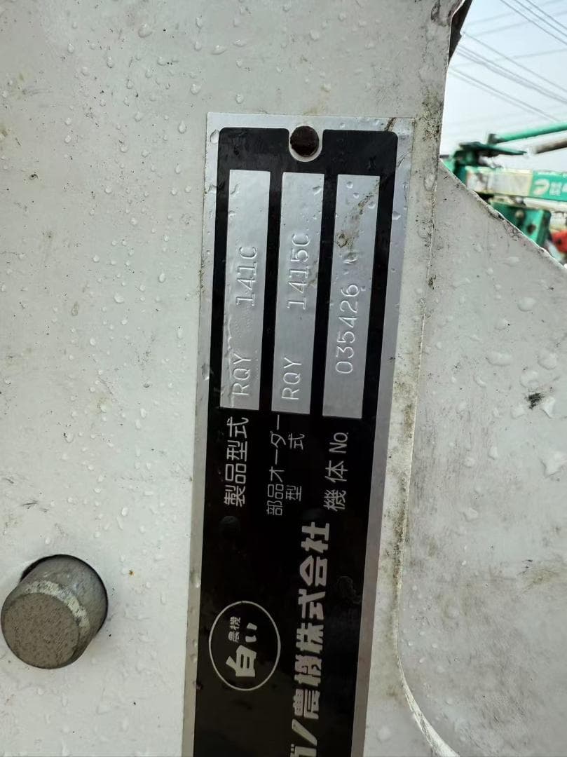 【福岡県みやま市】 スガノ アクスルプラウ RQY 141C SUGANO