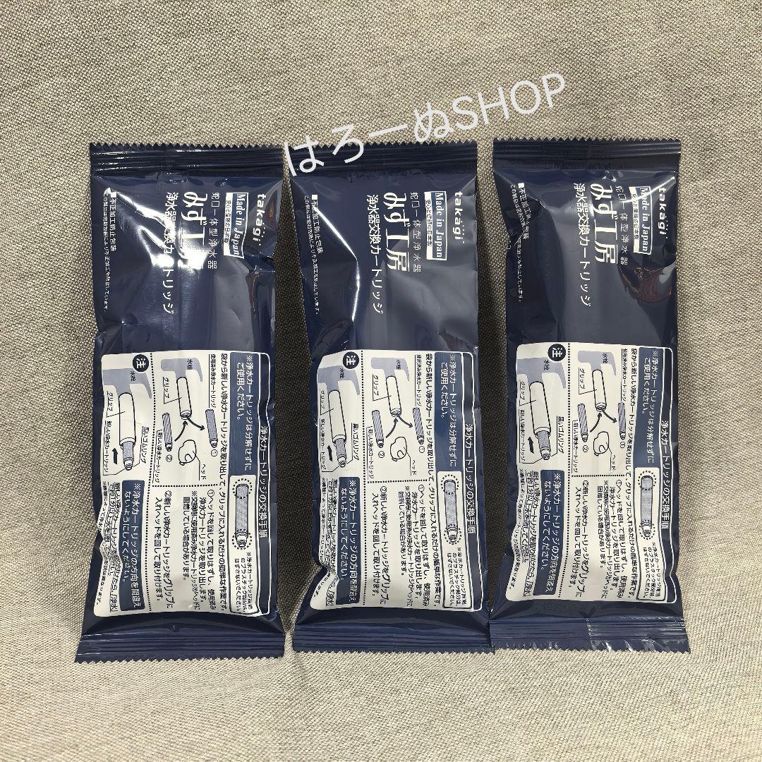 takagiみず工房 浄水器交換カートリッジ JC0036UG 3本