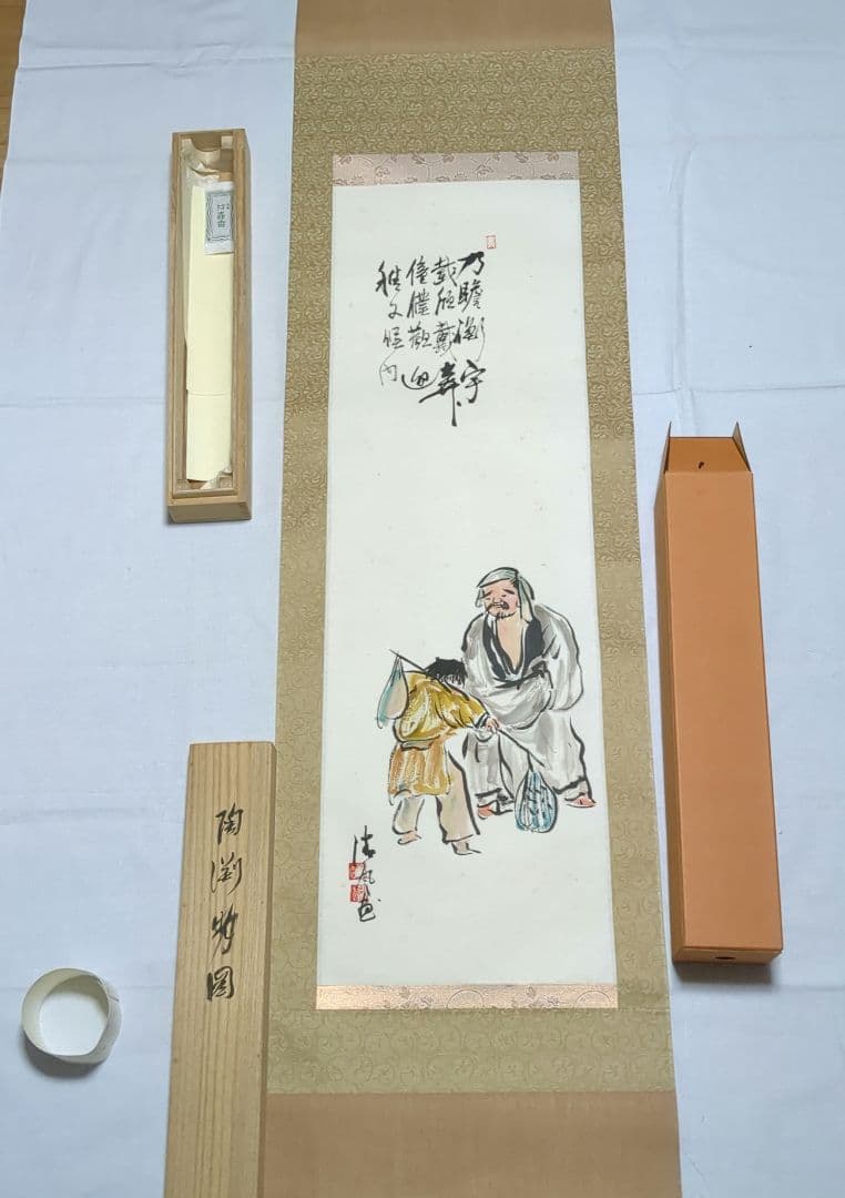 お軸　帰去来　陶淵明　5代清風与平/画