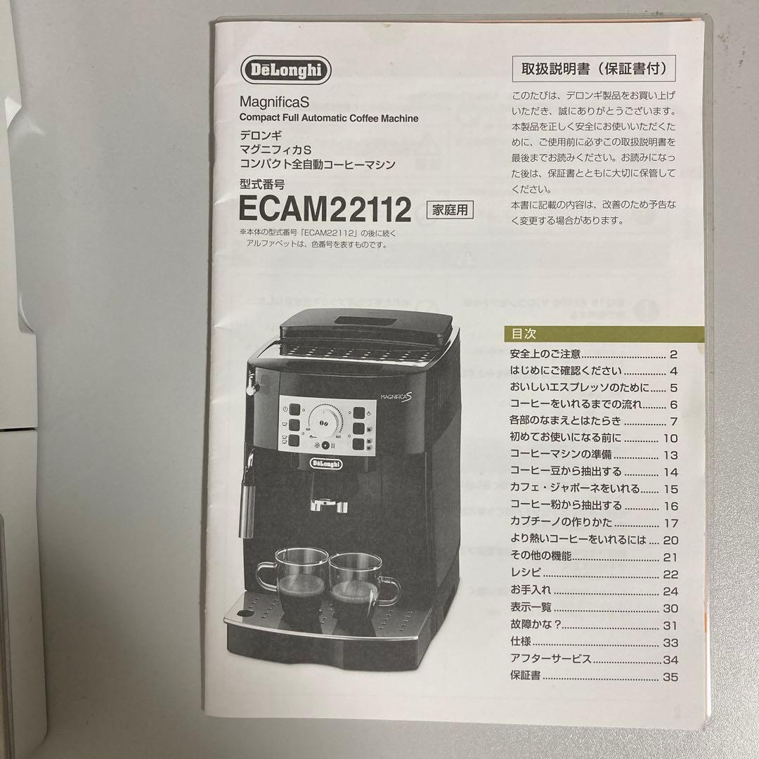 デロンギ マグニフィカS ECAM22112 全自動コーヒーマシン
