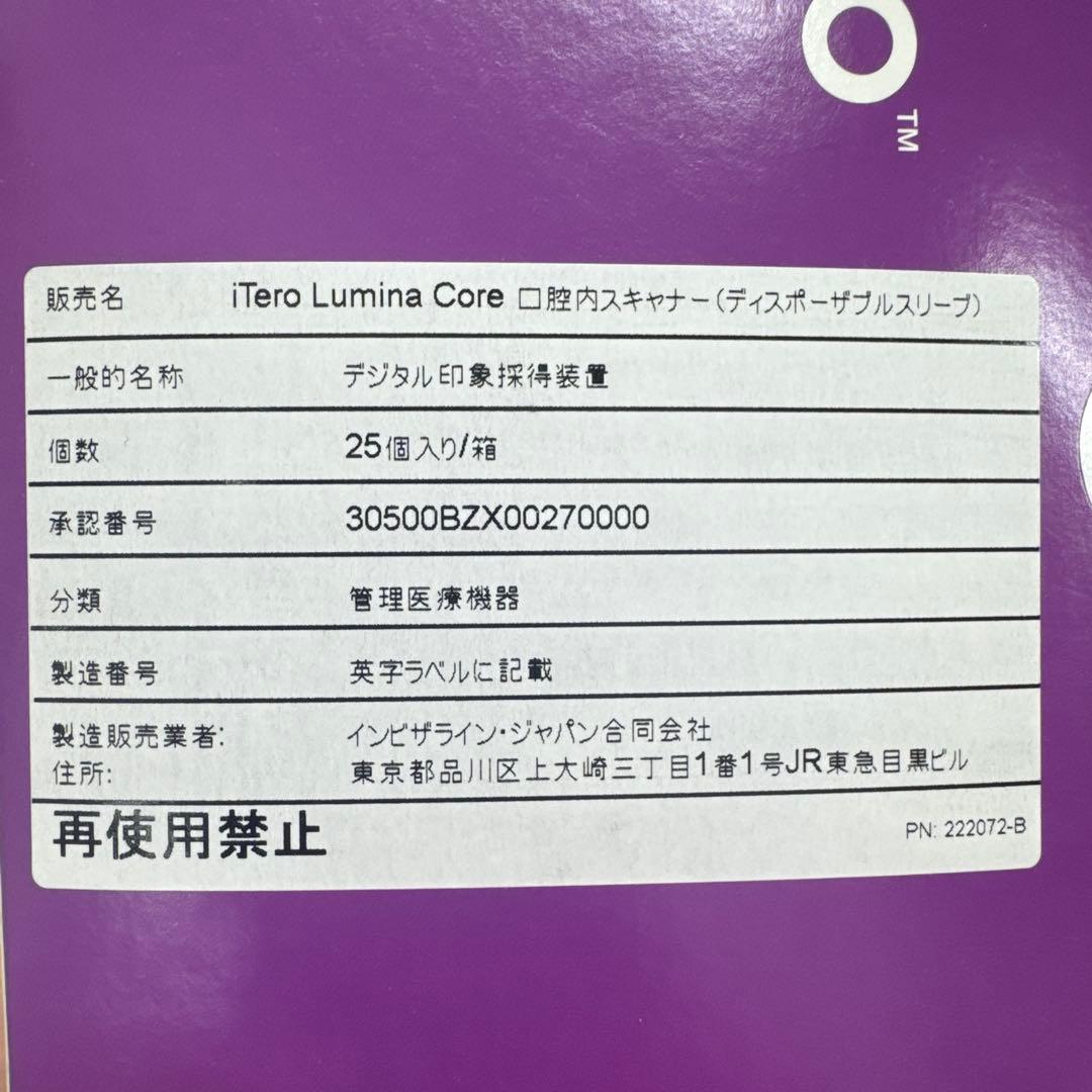 iTero Lumina スキャナースリーブ 25個入り×2バラ売り可能