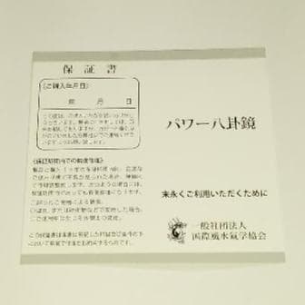 国際風水氣学協会☆パワー八卦鏡
