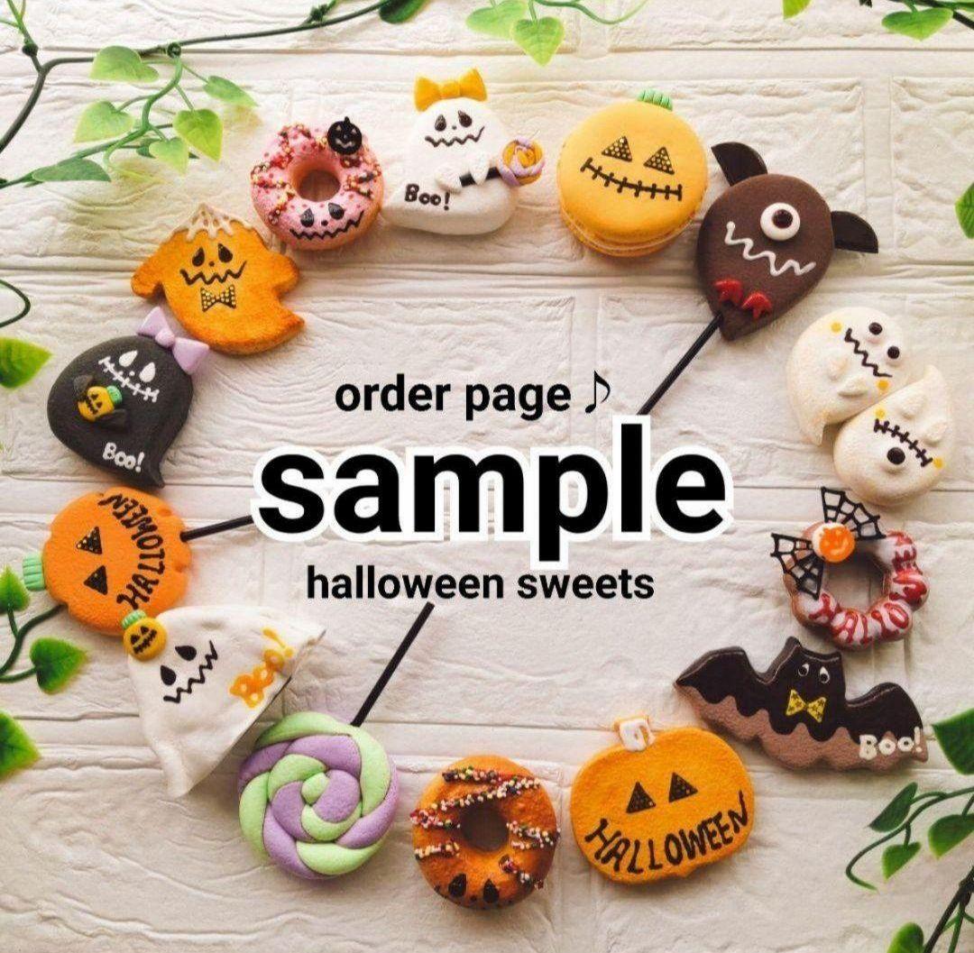 サンプルページ♪ハロウィンフェイクスイーツ♪