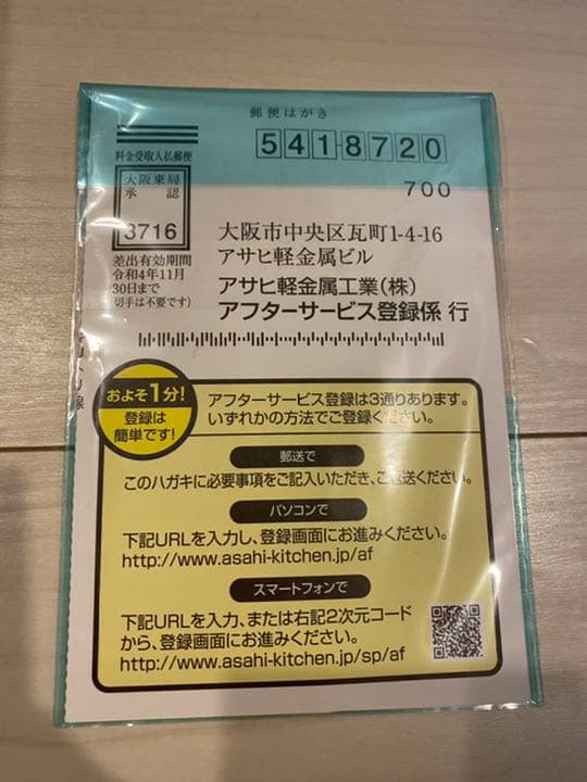 【新品】アサヒ軽金属 オールパンゼロ26 茶色 ショコラ