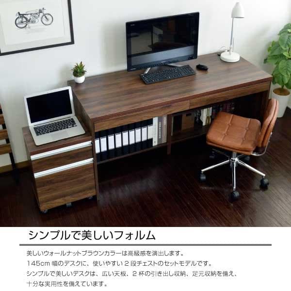 《新品・送料無料》デスク ウォールナットブラウン 145cm幅 2段チェスト