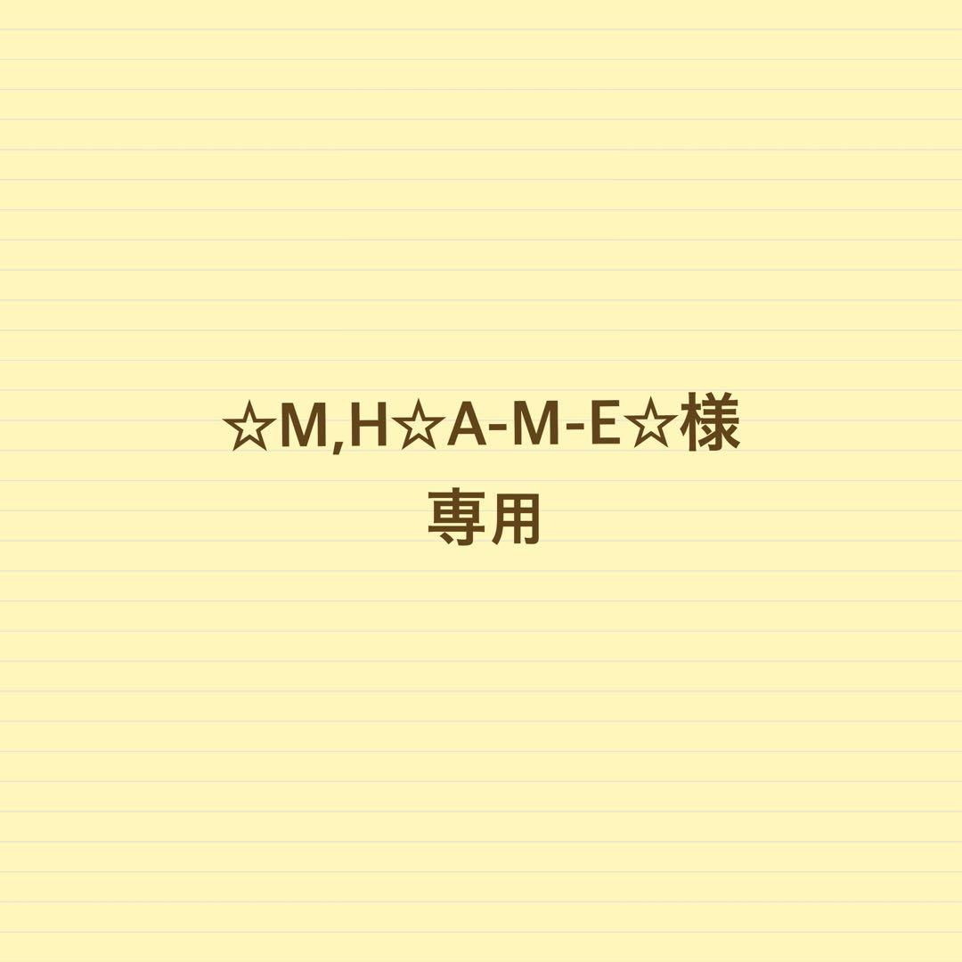 ☆M,H☆A-M-E☆ページ