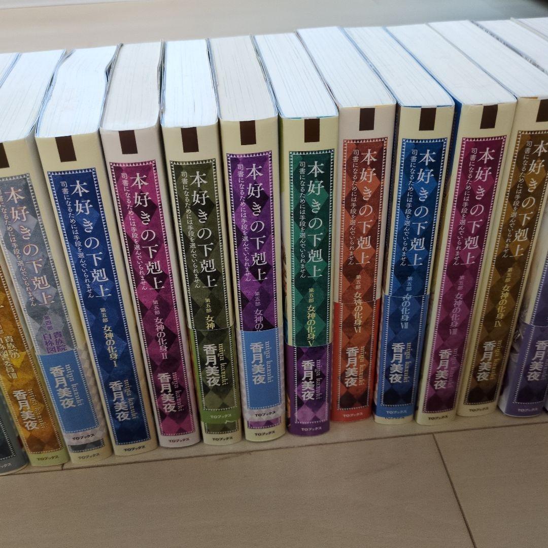 本好きの下剋上小説全37巻セット