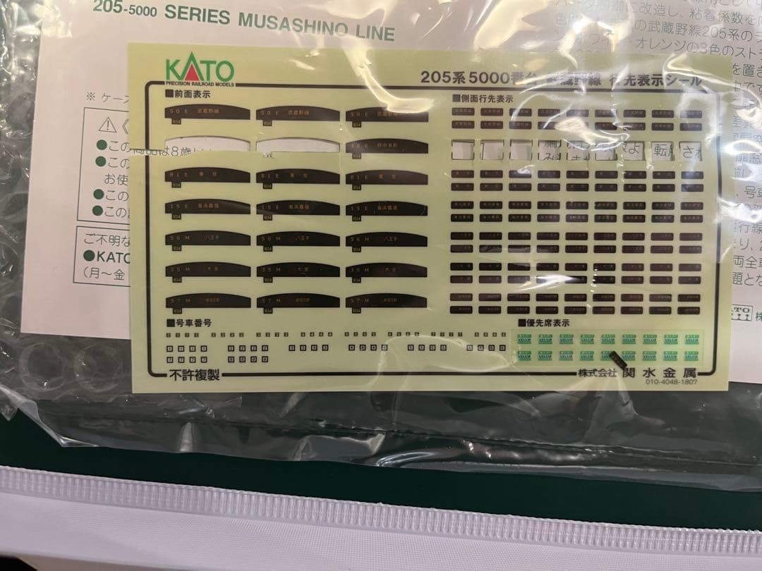 KATO 205系 武蔵野線 Nゲージ 10-1498