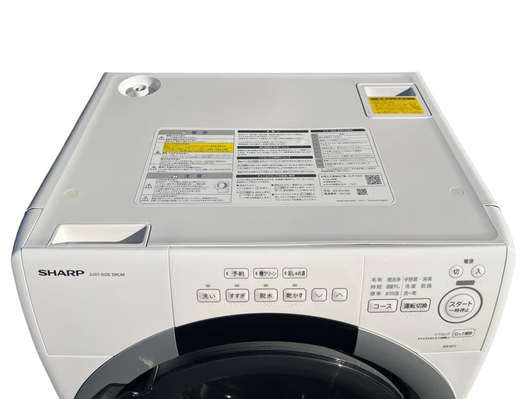 SHARP 2024年製 ドラム式洗濯機 7kg ES-S7J-WR新品ホース