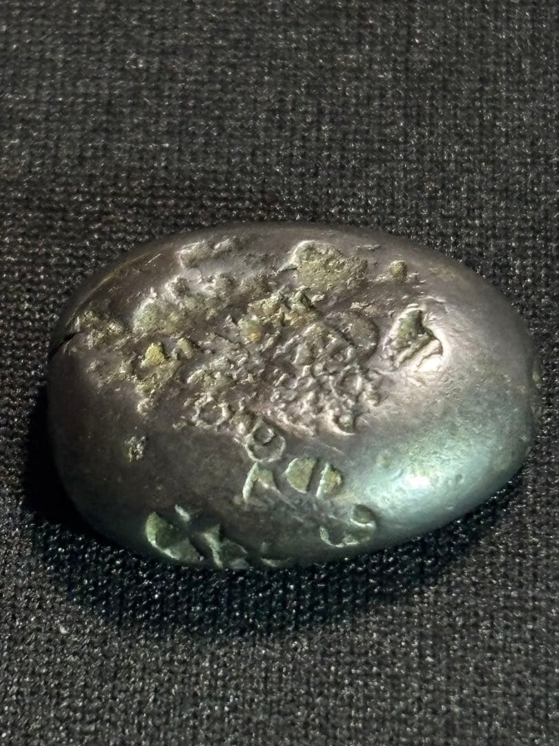 ア*ー様 慶長豆板銀 常是… No.17