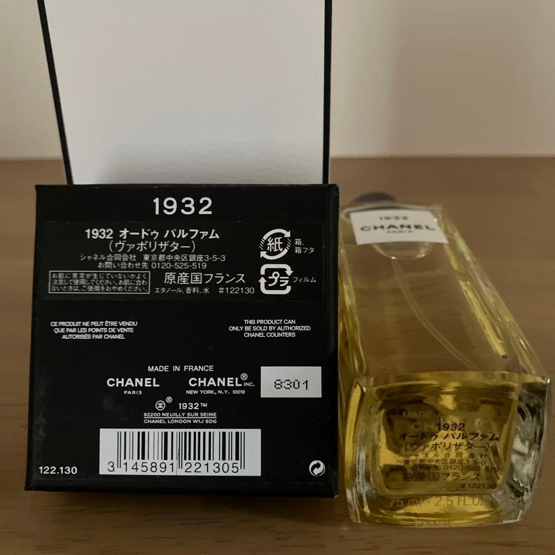 百貨店購入　新品未使用品　シャネル 1932 オードパルファム