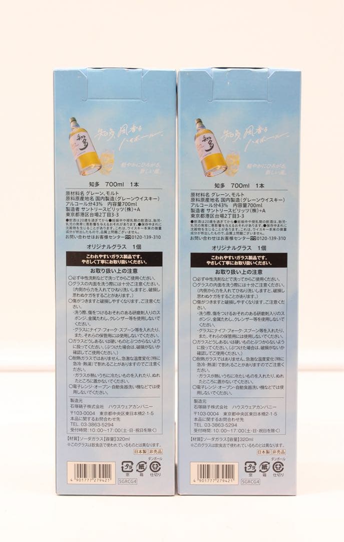【未開栓】知多 ウイスキー グラス付き 箱入り 700ml 43% 2本 ③