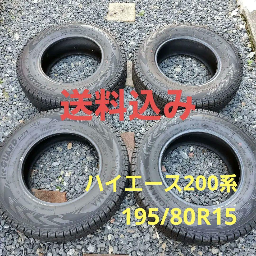 スタッドレスタイヤ ハイエース