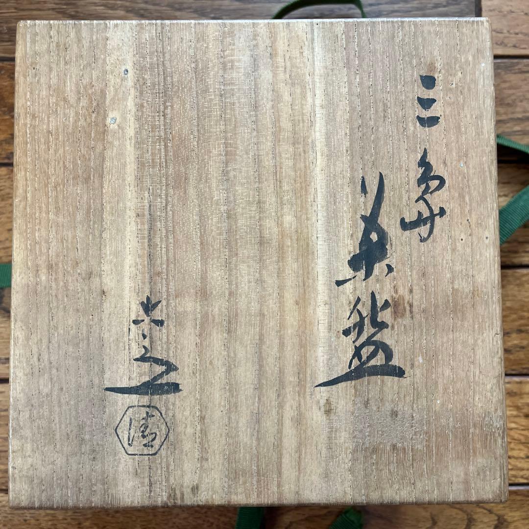 六代清水六兵衛 三島茶碗
