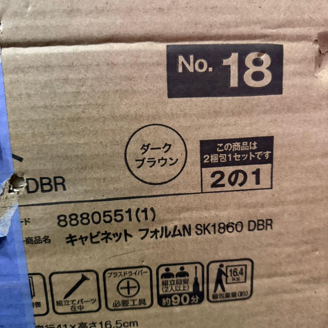 【新品未使用】ニトリ　食器棚　フォルムN SK1860 DBR