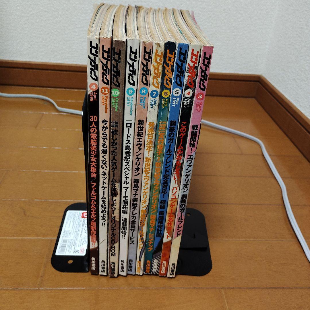 コンプティーク　1997、1998年号　10冊まとめ売り