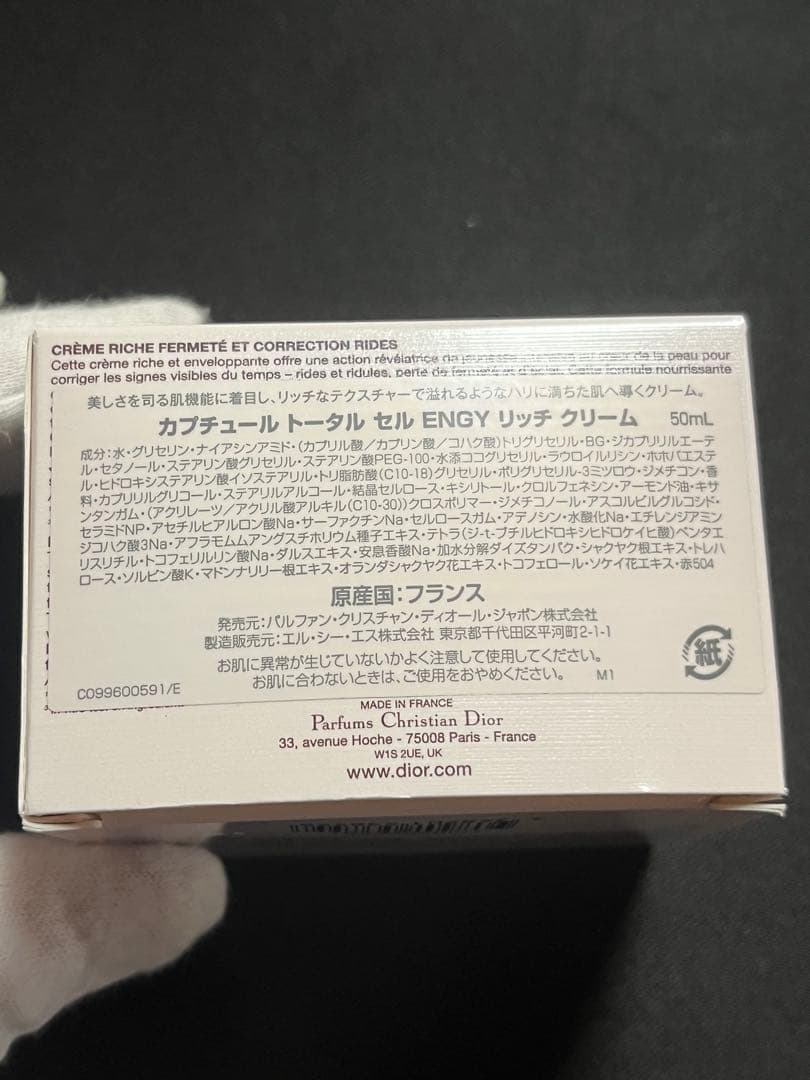 クリスチャン ディオール カプチュール トータル セル ENGY リッチクリーム