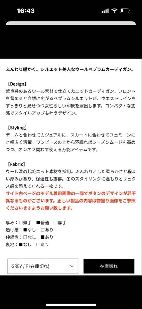 未開封 タグ付きeimy istoire ウール起毛ペプラムニットカーディガン