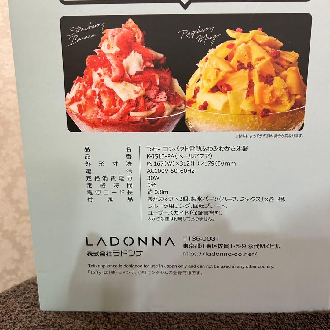 暑〜い日はおうちでかき氷 トフィー コンパクト 電動かき氷器 コストコ　新品