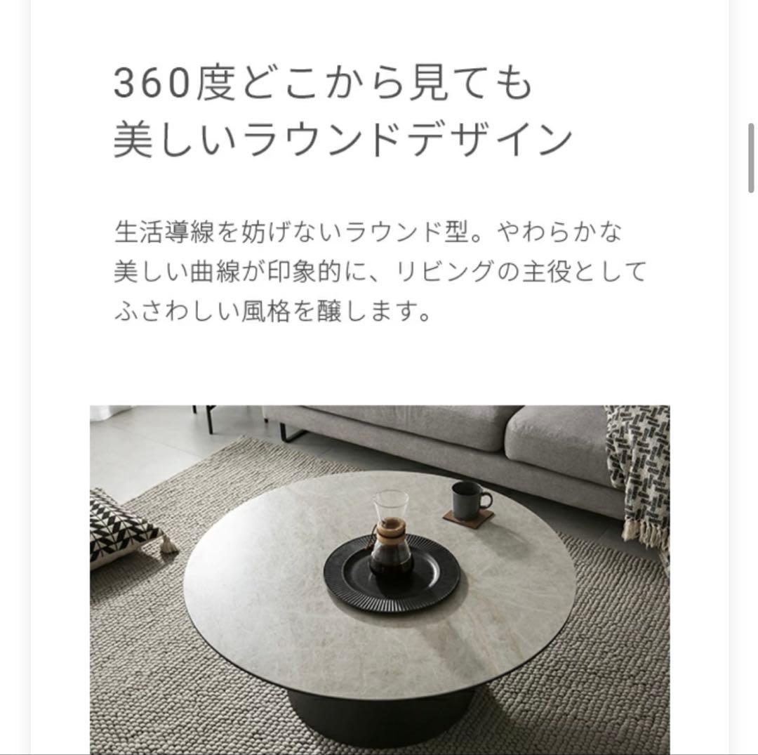 アルモニア　センターテーブル　円形　おしゃれ