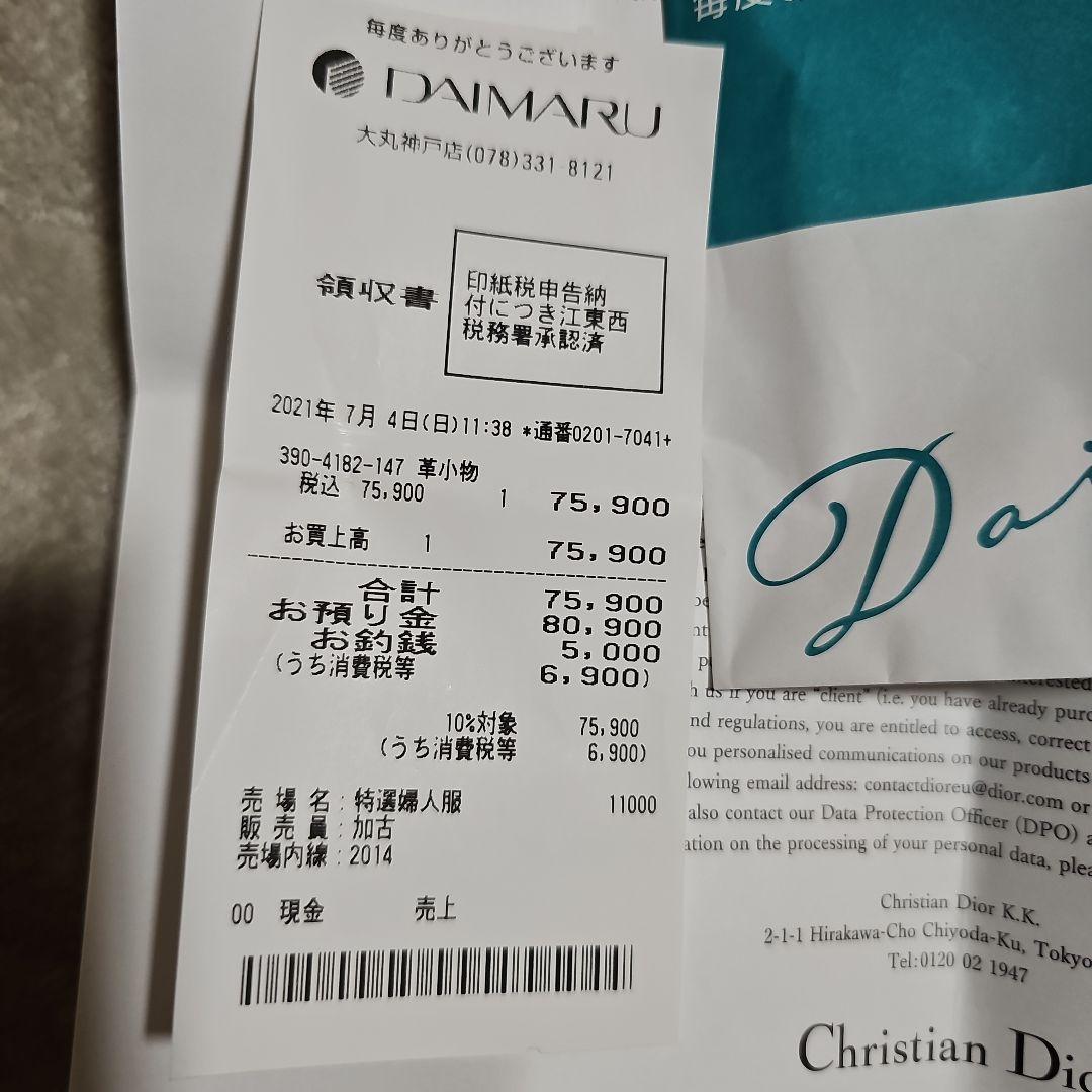 (iii)　　　Dior　三つ折り財布