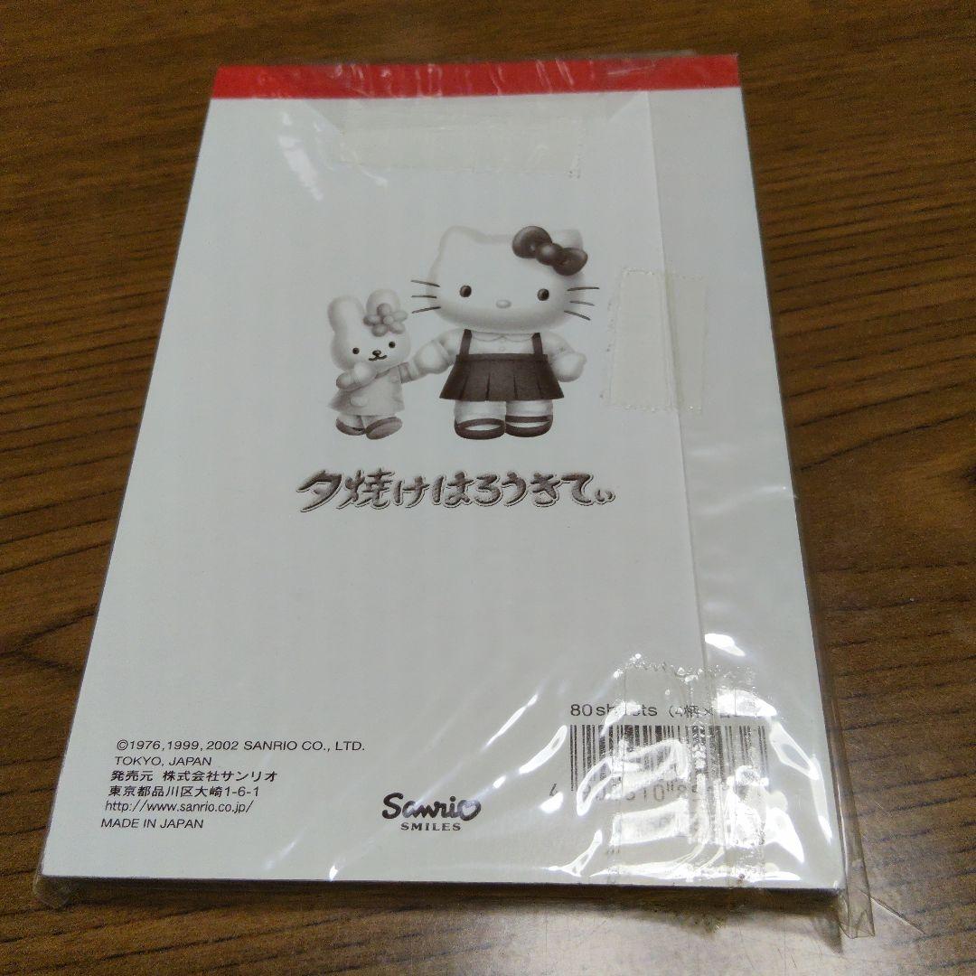 公*o様 【未開封/極美品】夕焼けはろうきてぃ メモ帳　2002年　平成レトロ