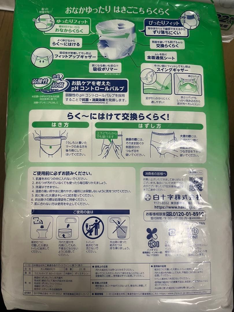 やわ楽パンツ Lサイズ 176枚セット