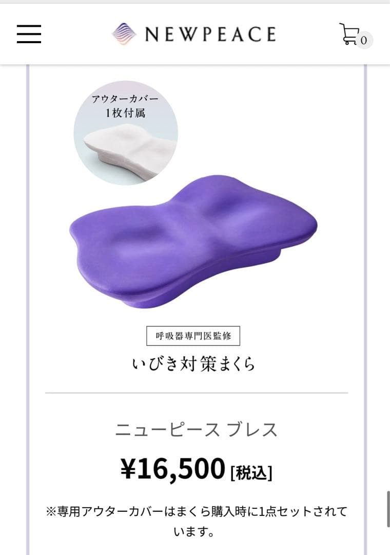 オビワン ニューピースピローブレス　いびき対策枕