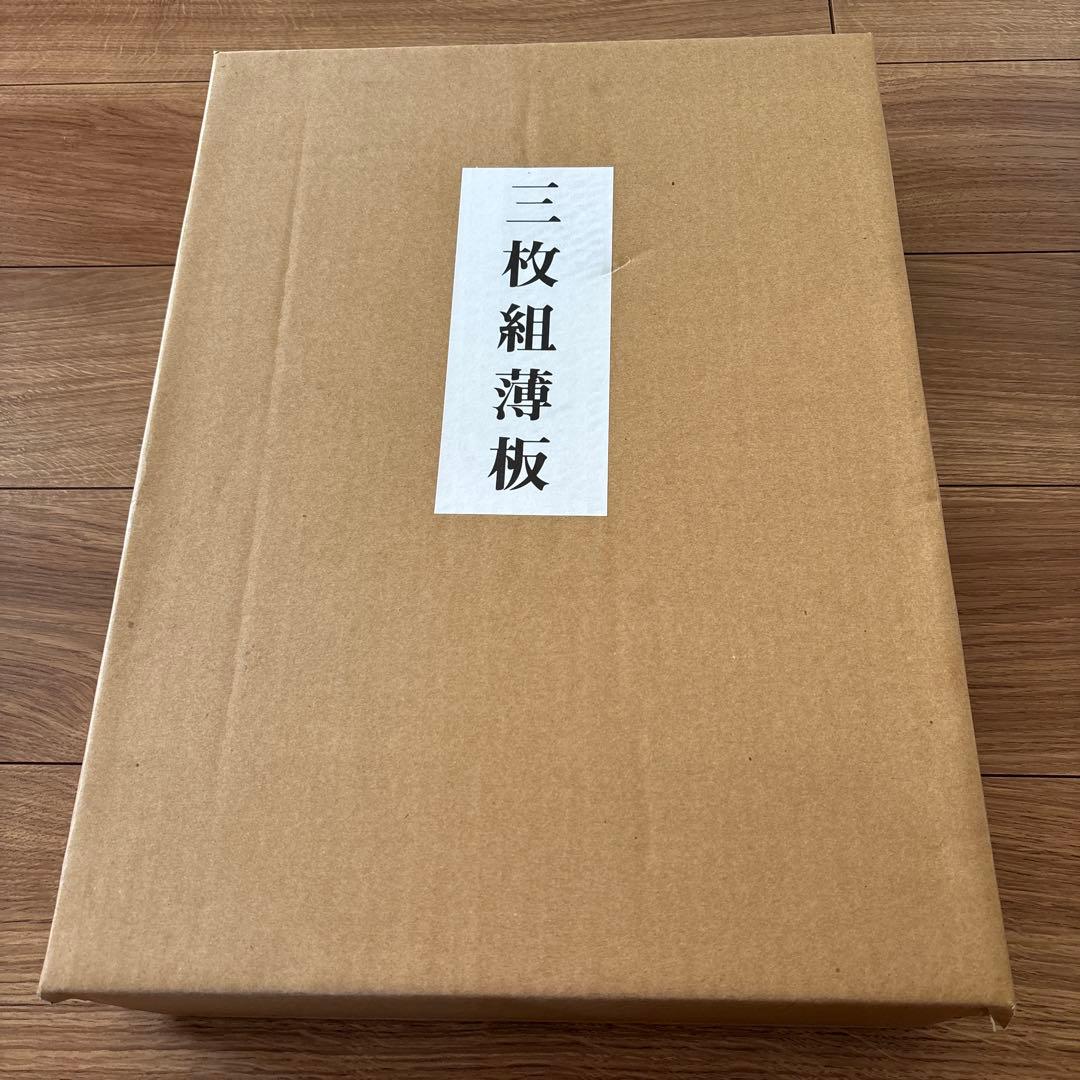 新品！３枚組薄板